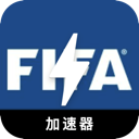 FIFA便宜翻墙app